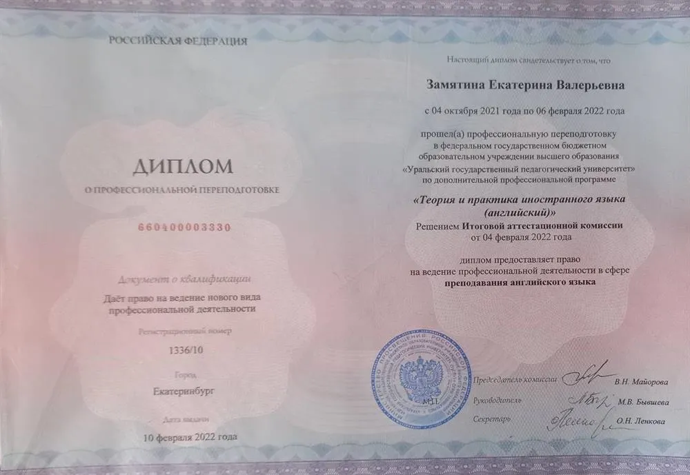 Диплом