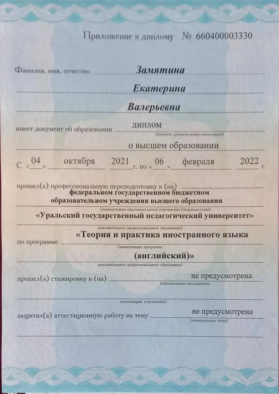 Диплом