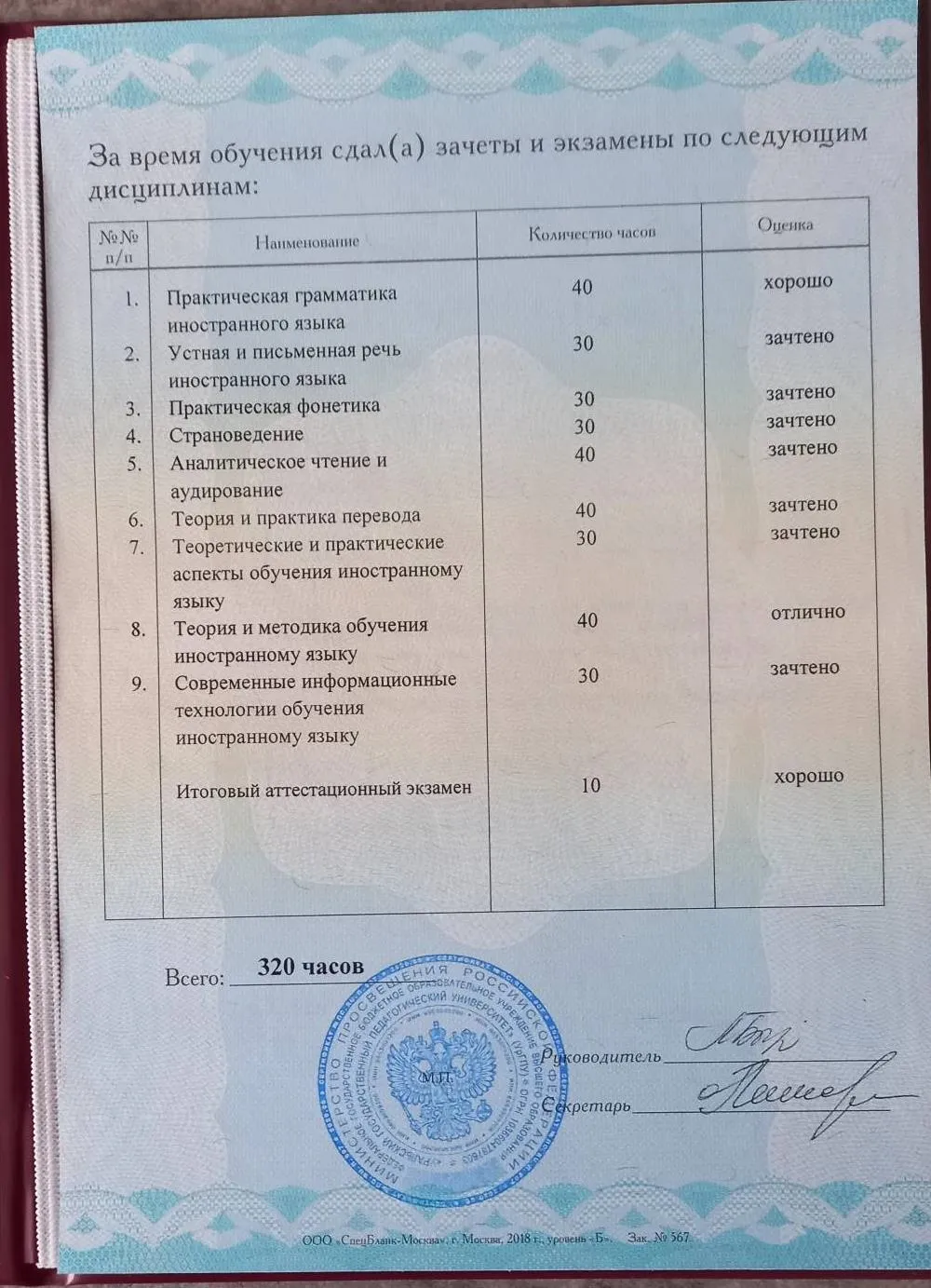 Приложение к диплому