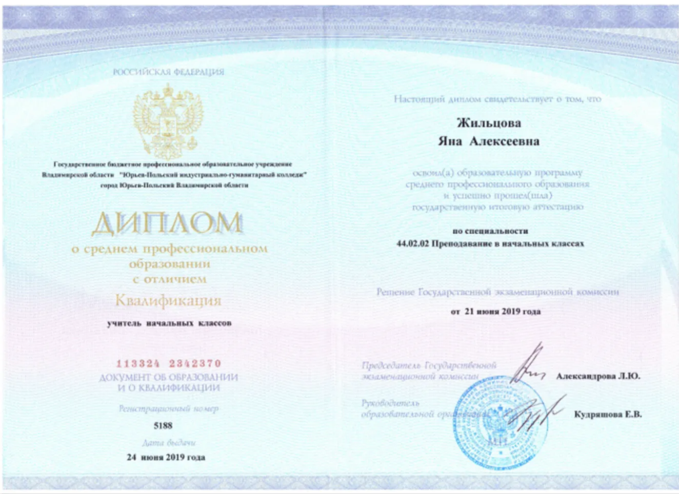 Диплом