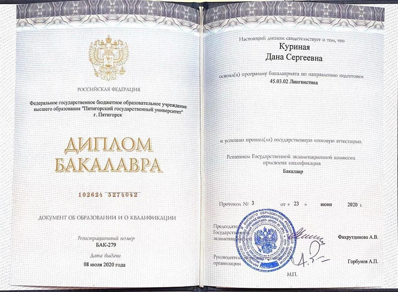 Диплом о высшем образовании