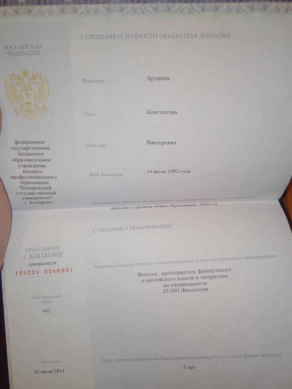 Диплом КемГУ 2014