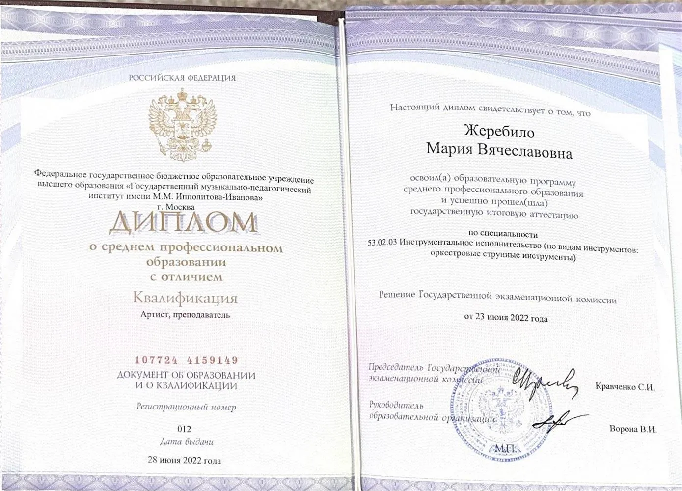Среднеспециальный красный диплом 