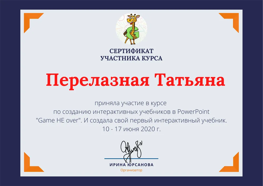 Сертификат участника марафона по интерактивным учебникам