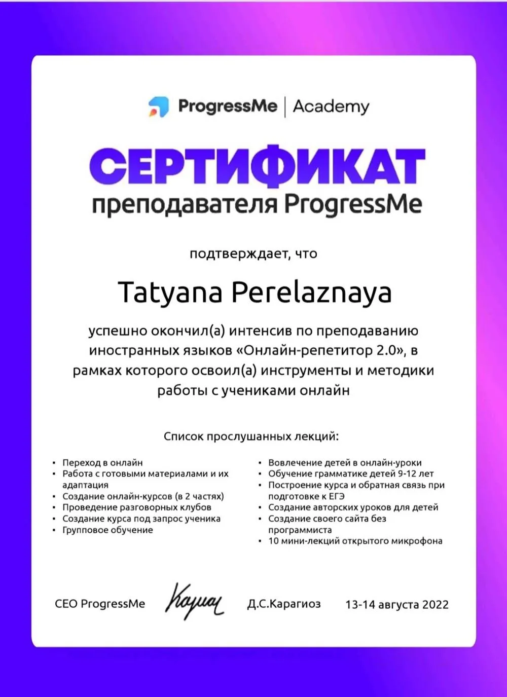 Летнее обучение 2022