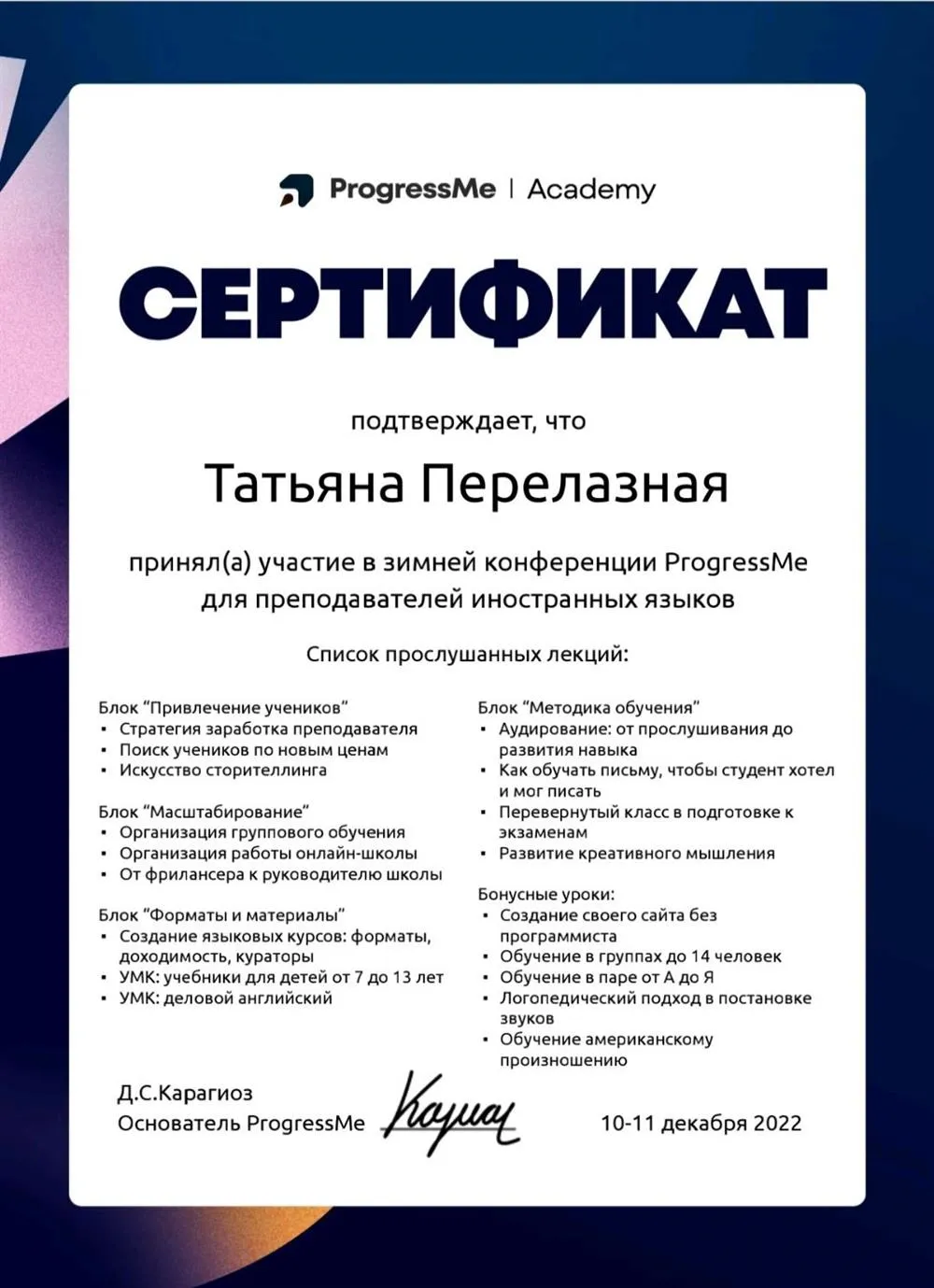 Сертификат