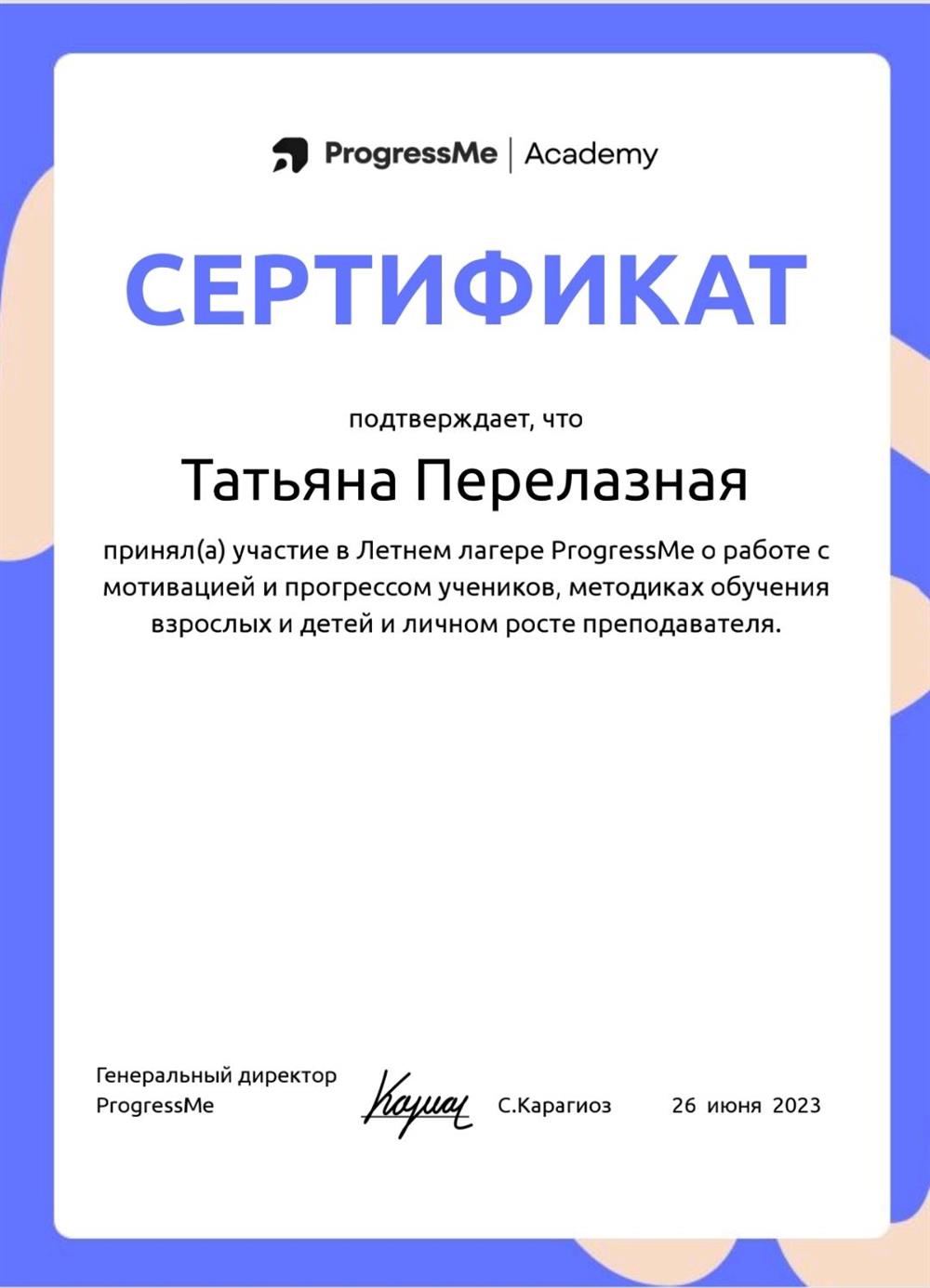 Летнее Обучение 2023