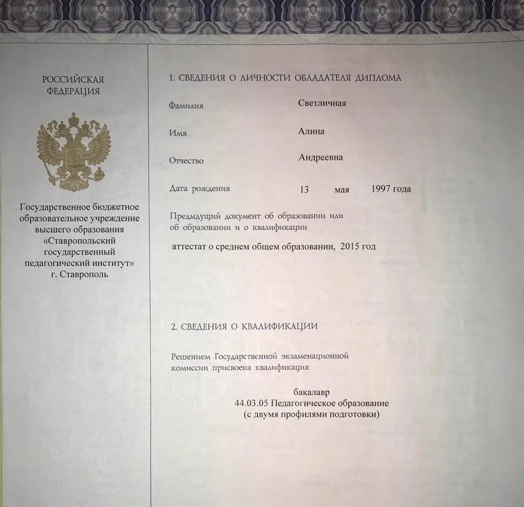 Диплом