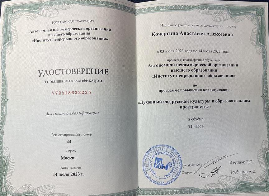Удостоверение. Духовный код русской культуры в образовательном пространстве 