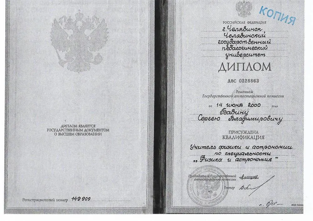 Диплом