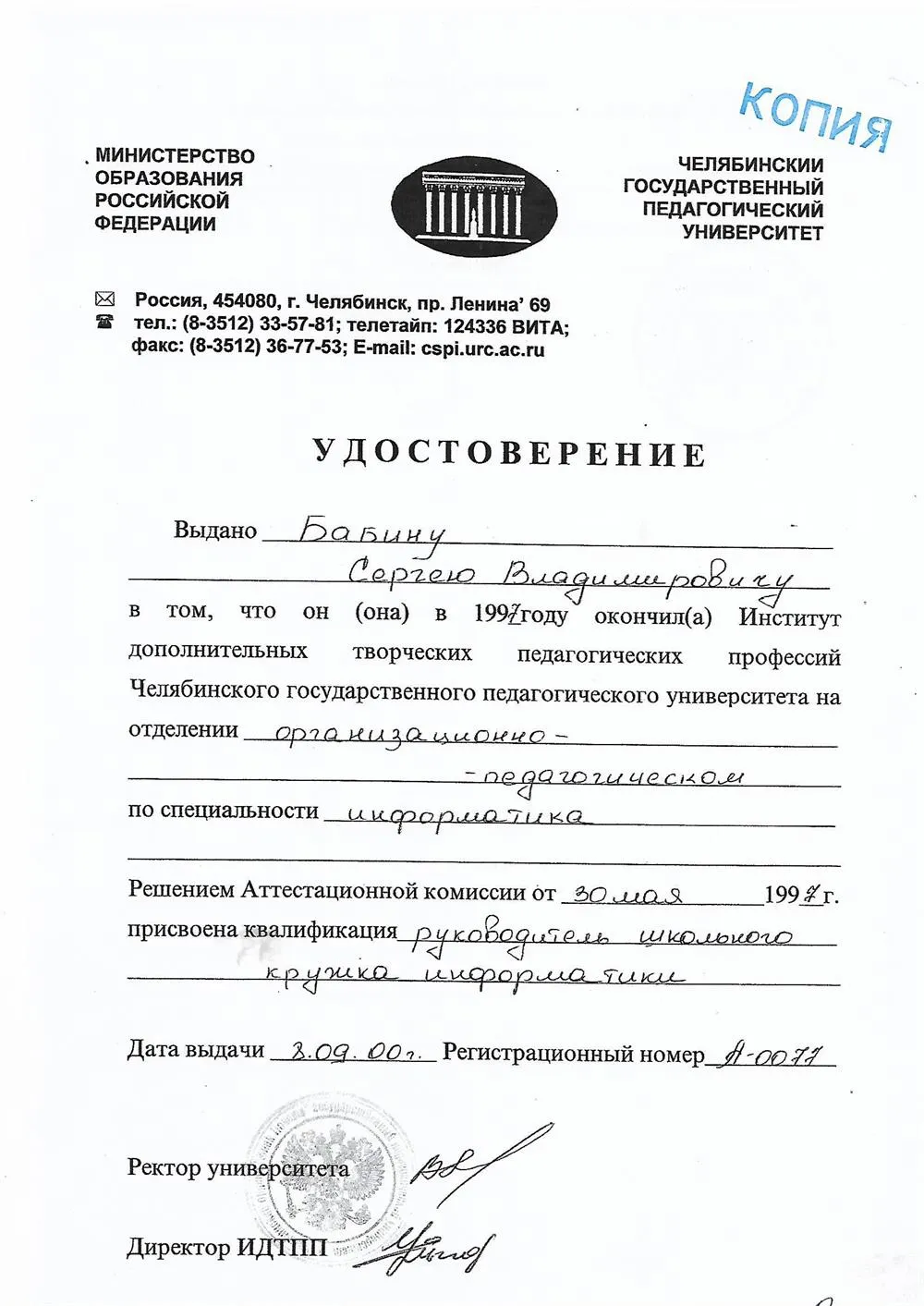 Удостоверение