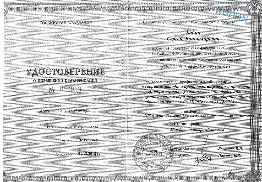 Удостоверение. "Теория и методика преподавания учебного предмета Информатика" удостоверение о повышении квалификации