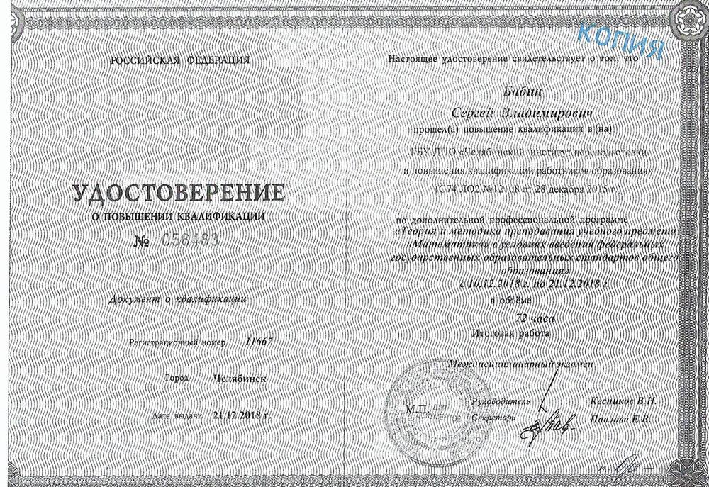 Удостоверение. "Теория и методика преподавания учебного предмета Математика" удостоверение о повышении квалификации