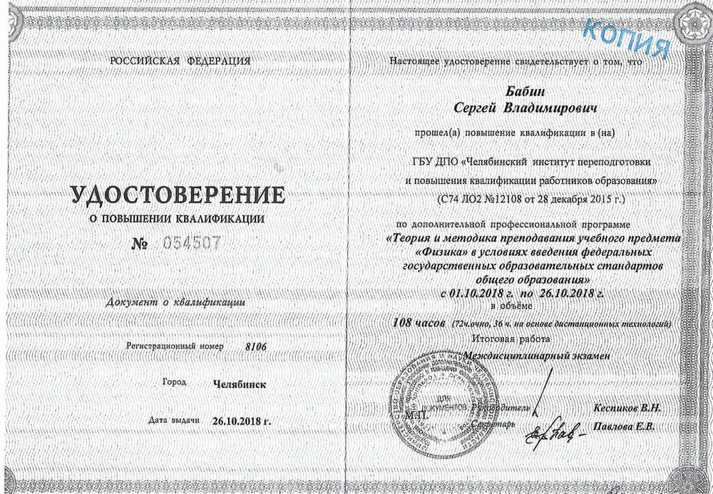 Удостоверение. "Теория и методика преподавания учебного предмета Физика" удостоверение о повышении квалификации
