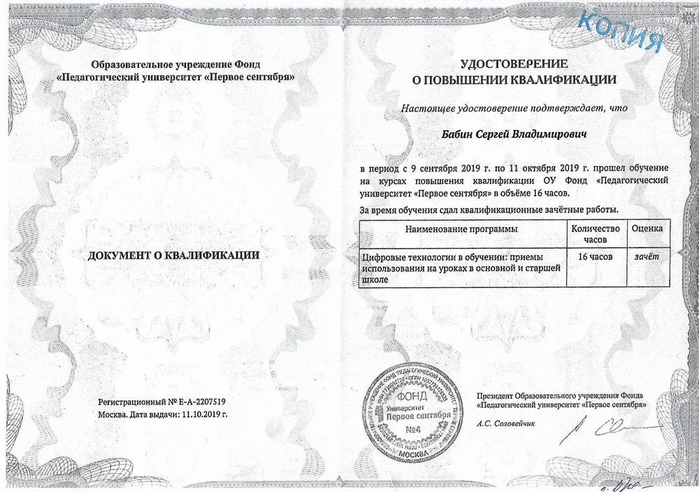 Удостоверение. "Цифровые технологии в обучении" документ о квалификации