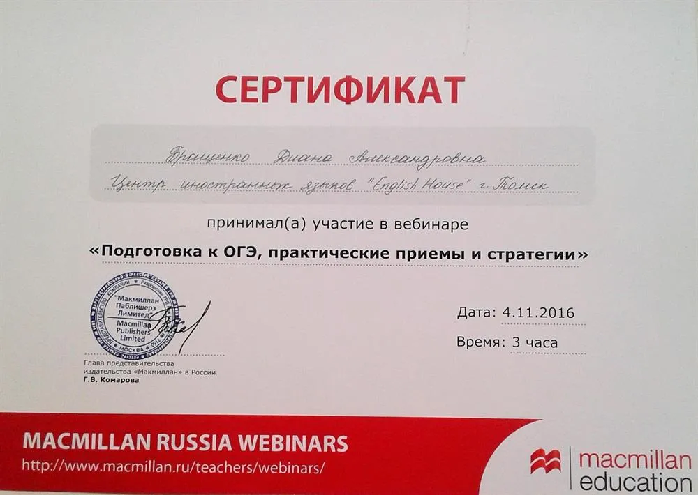 Сертификат о прохождении вебинара на тему "ОГЭ"
