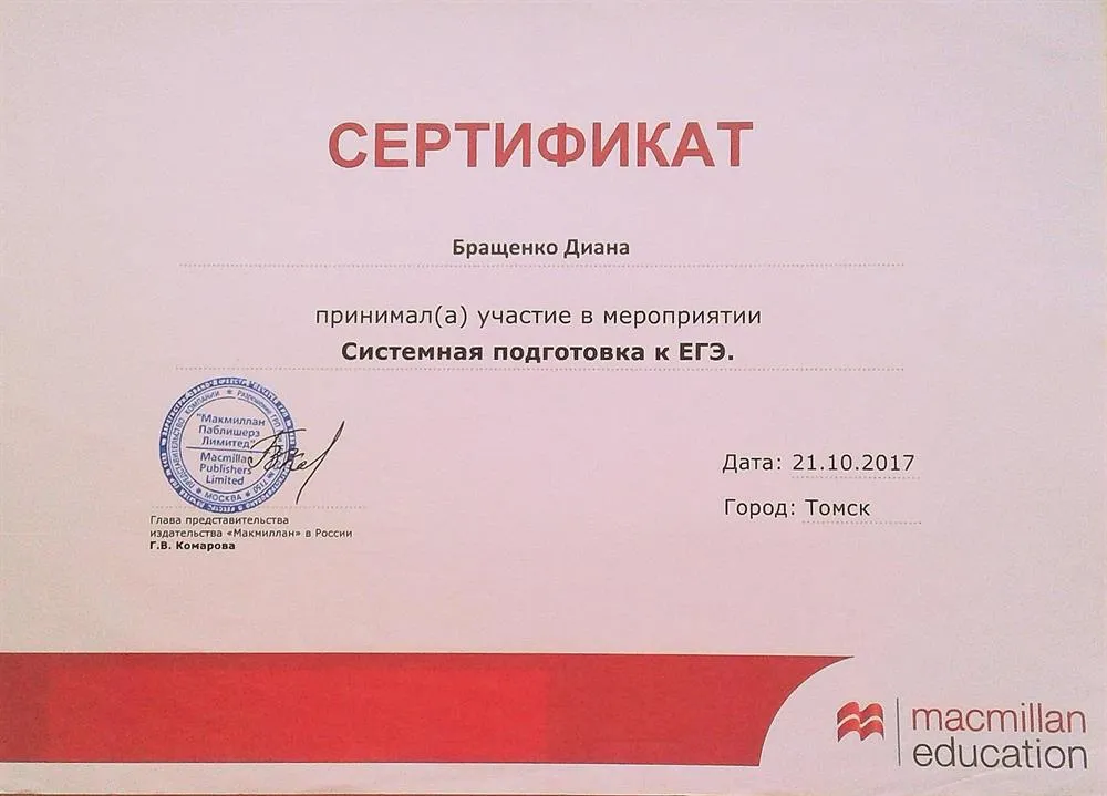 Сертификат с семинара о подготовке к ЕГЭ