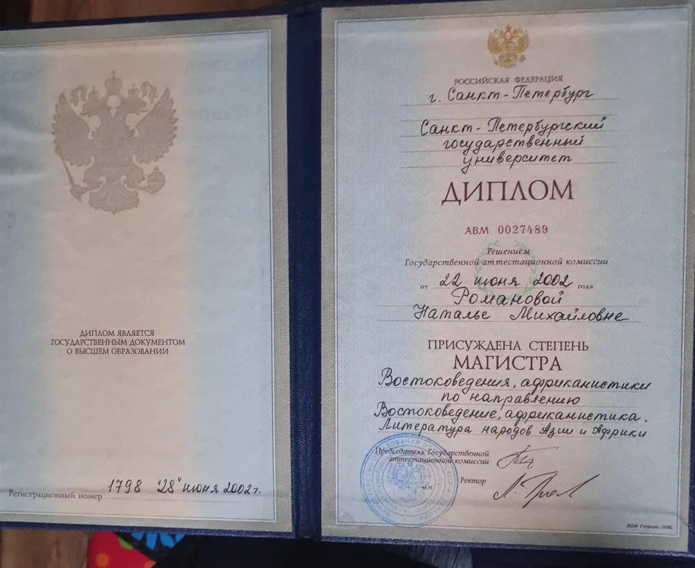 Диплом СПбГУ, Восточный факультет, магистратура