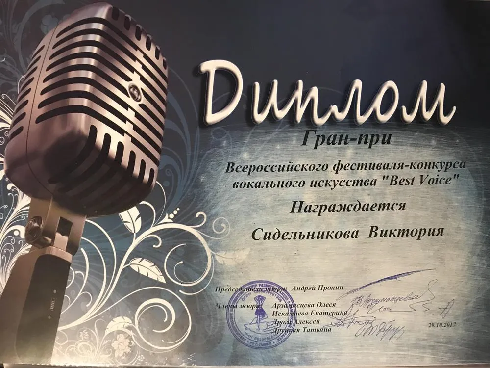 Гран-при всероссийского фестиваля-конкурса "Best Voice" (вокал)