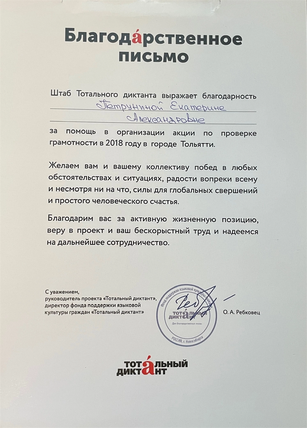 Благодарственное письмо 