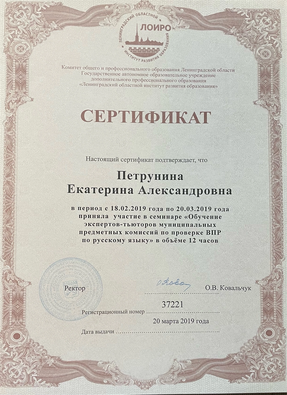 Сертификат 