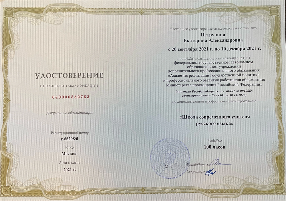 Удостоверение 