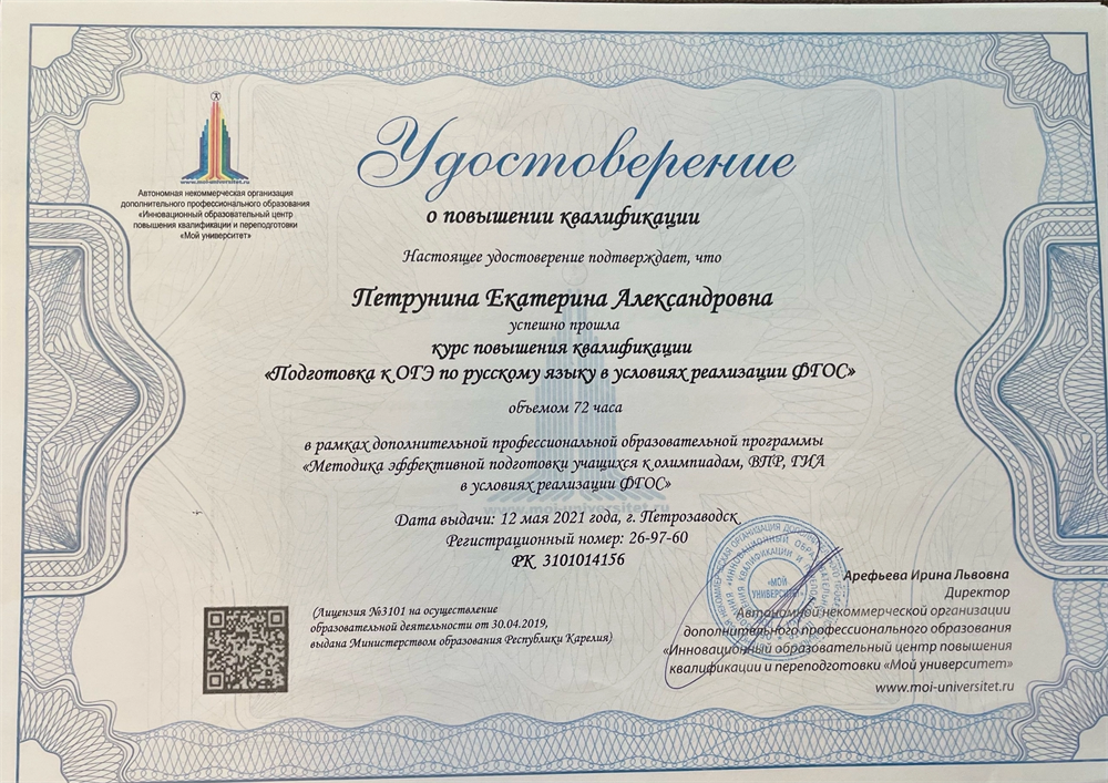 Удостоверение 