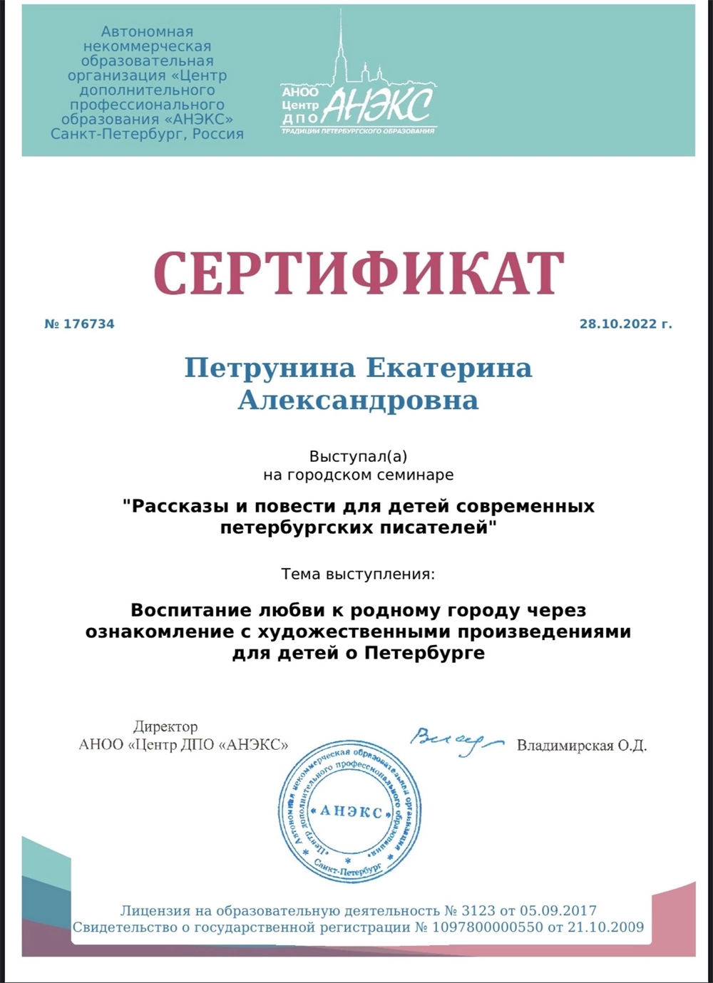 Сертификат 