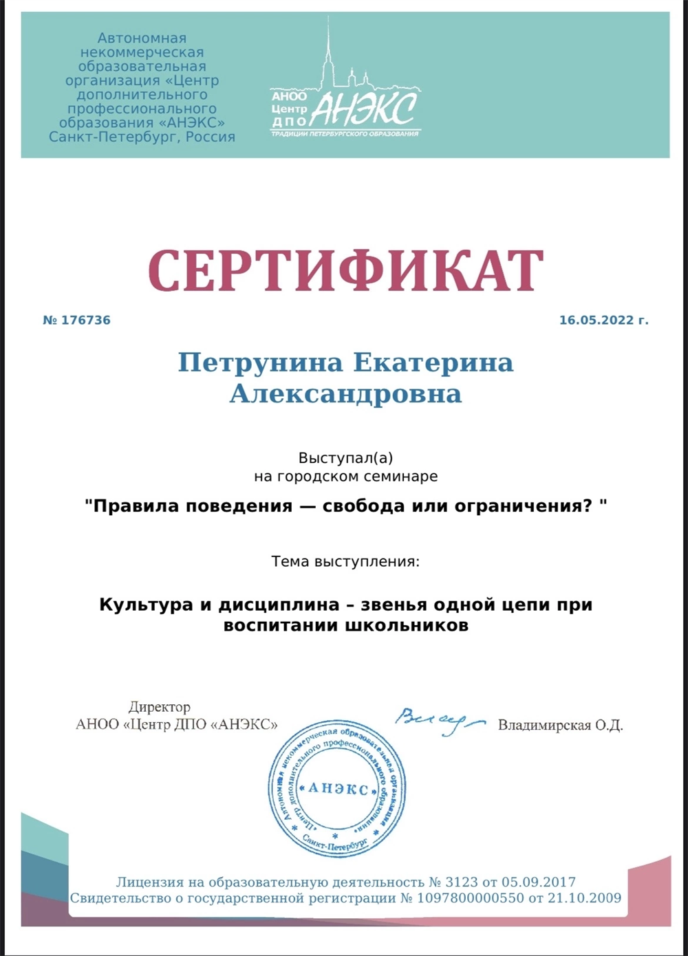 Сертификат