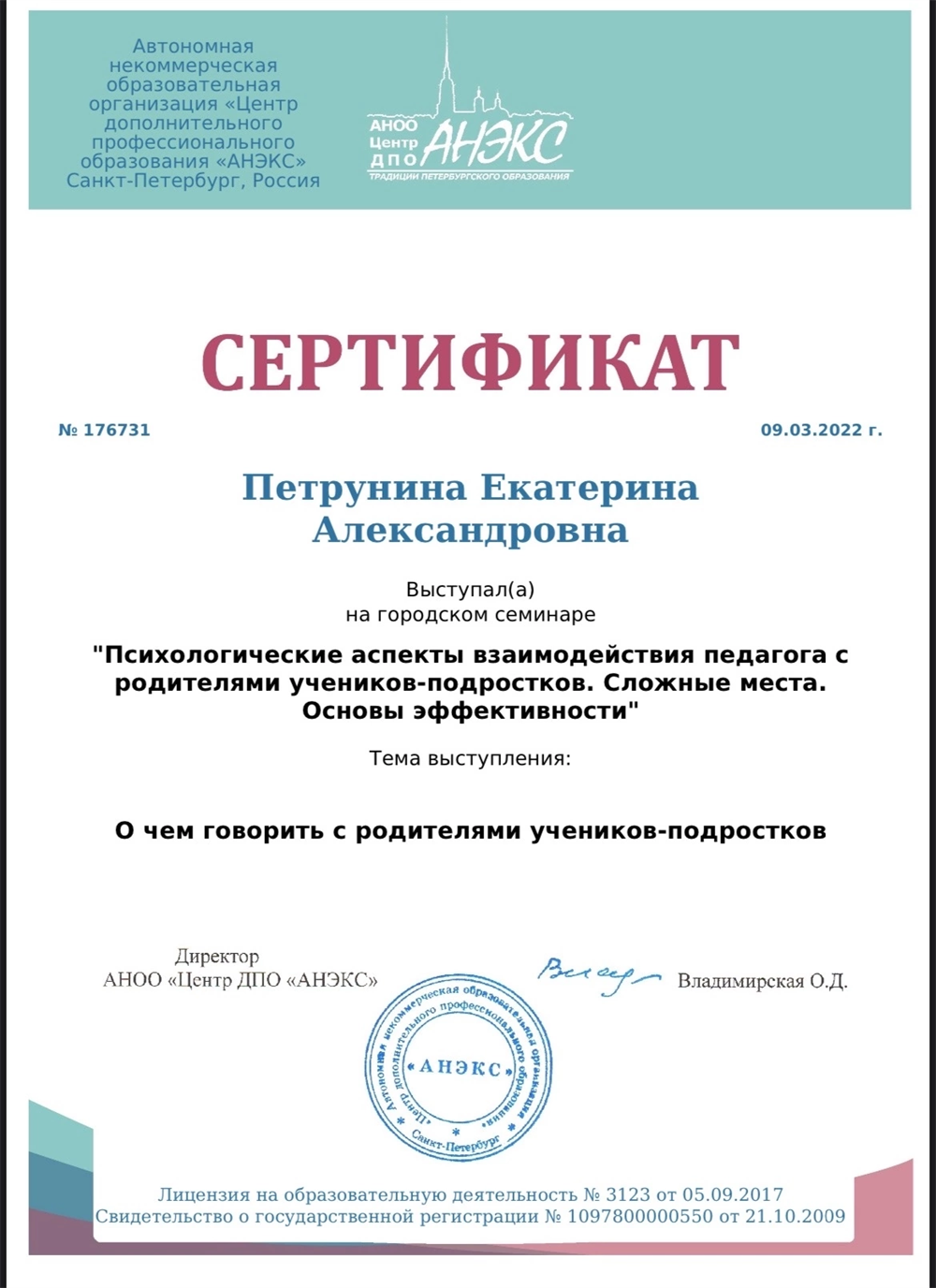 Сертификат 