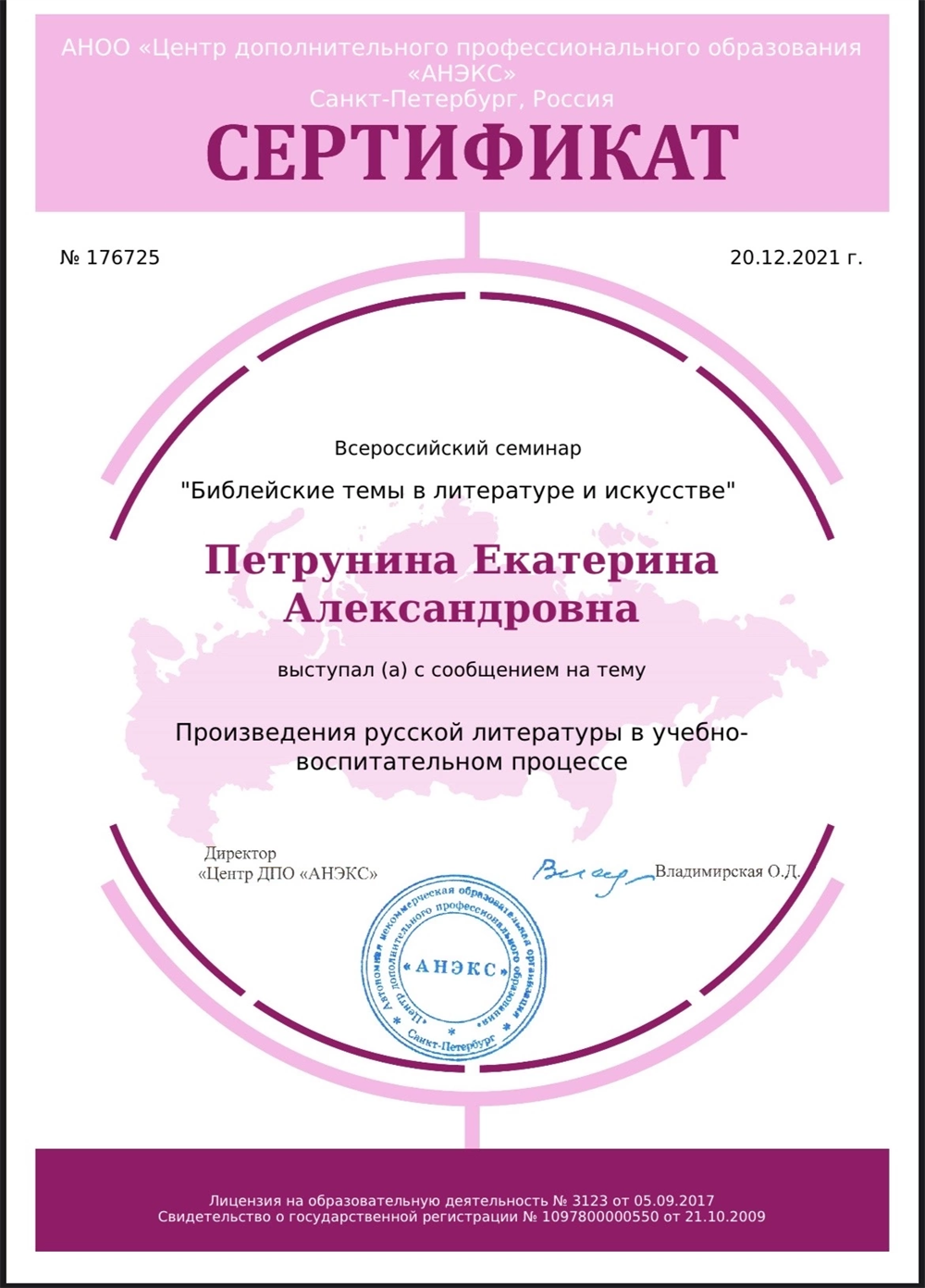 Сертификат 