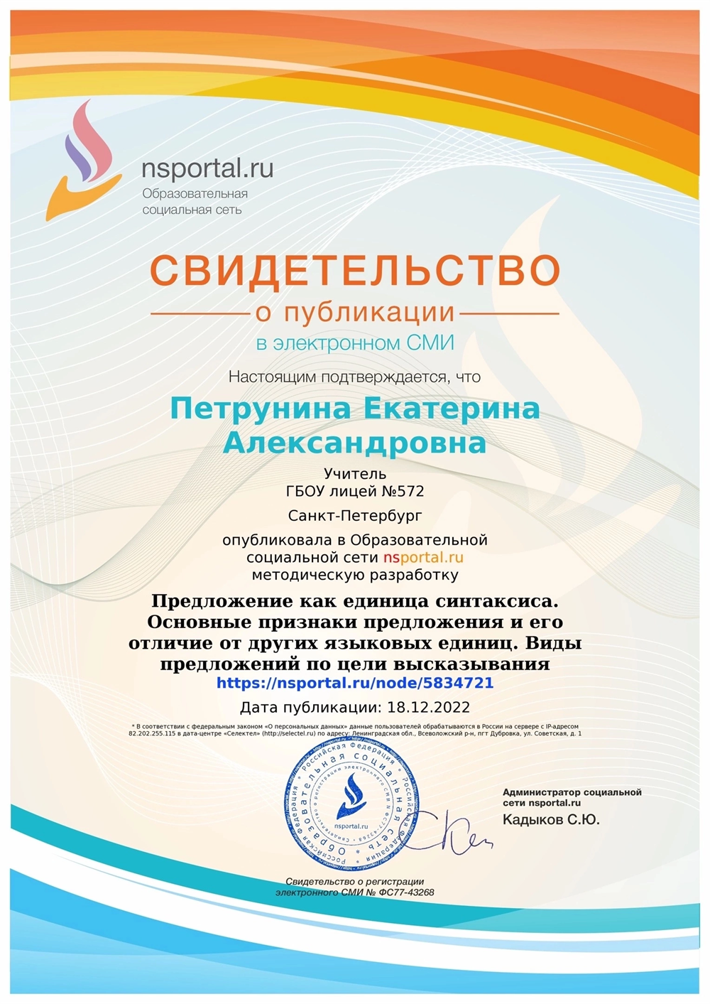Свидетельство 