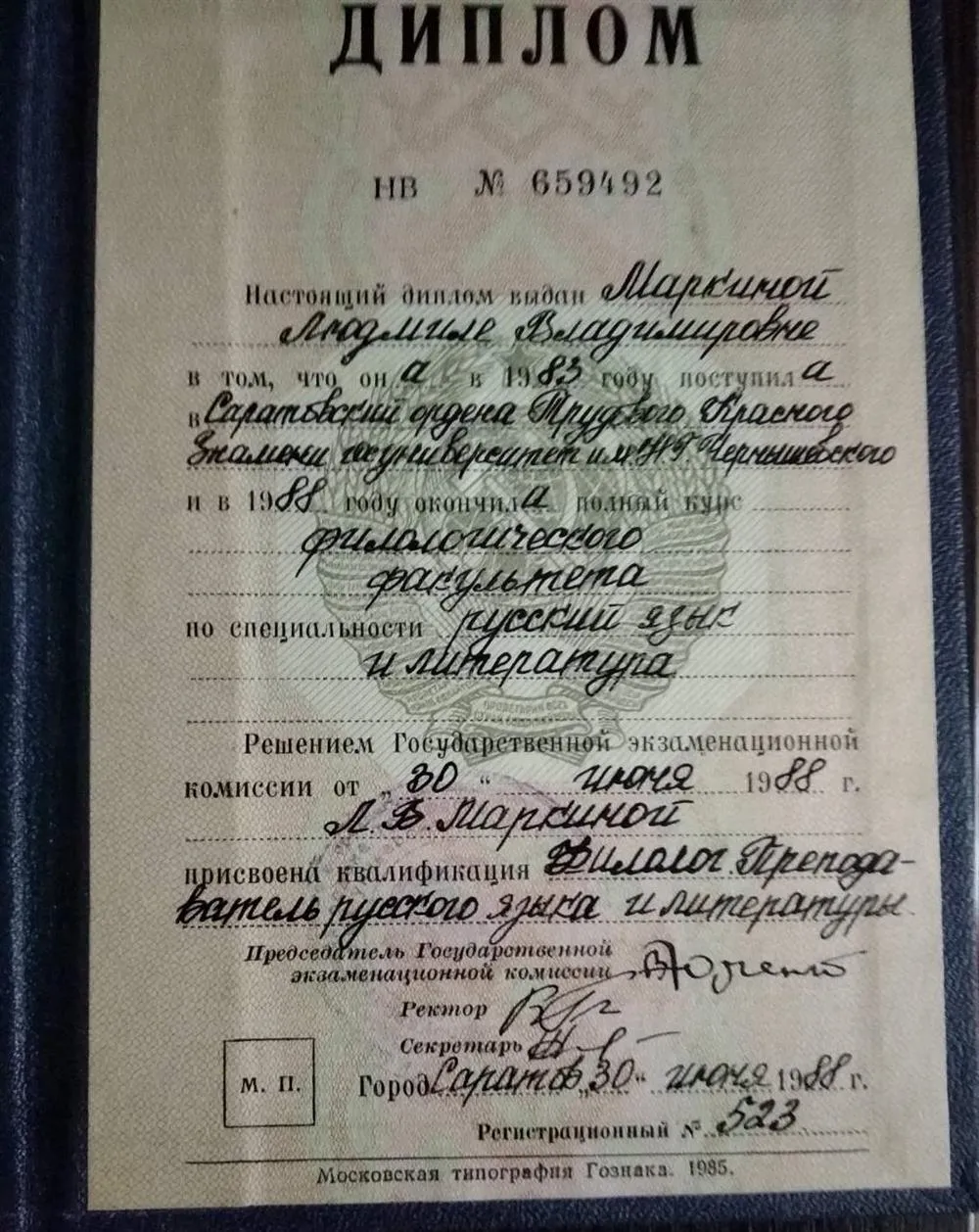 Диплом