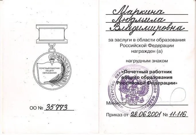 Звание "Почётный работник"