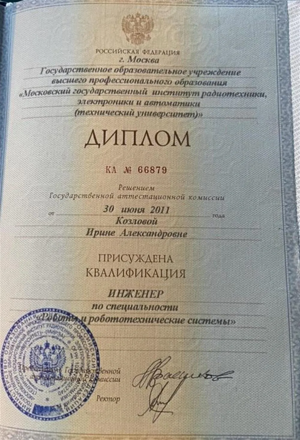 Диплом