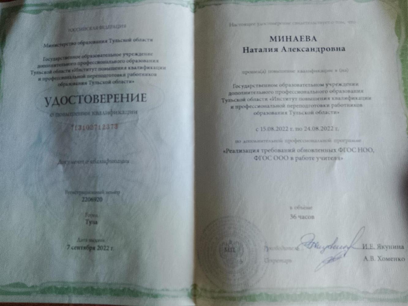 Удостоверение о повышении квалификации