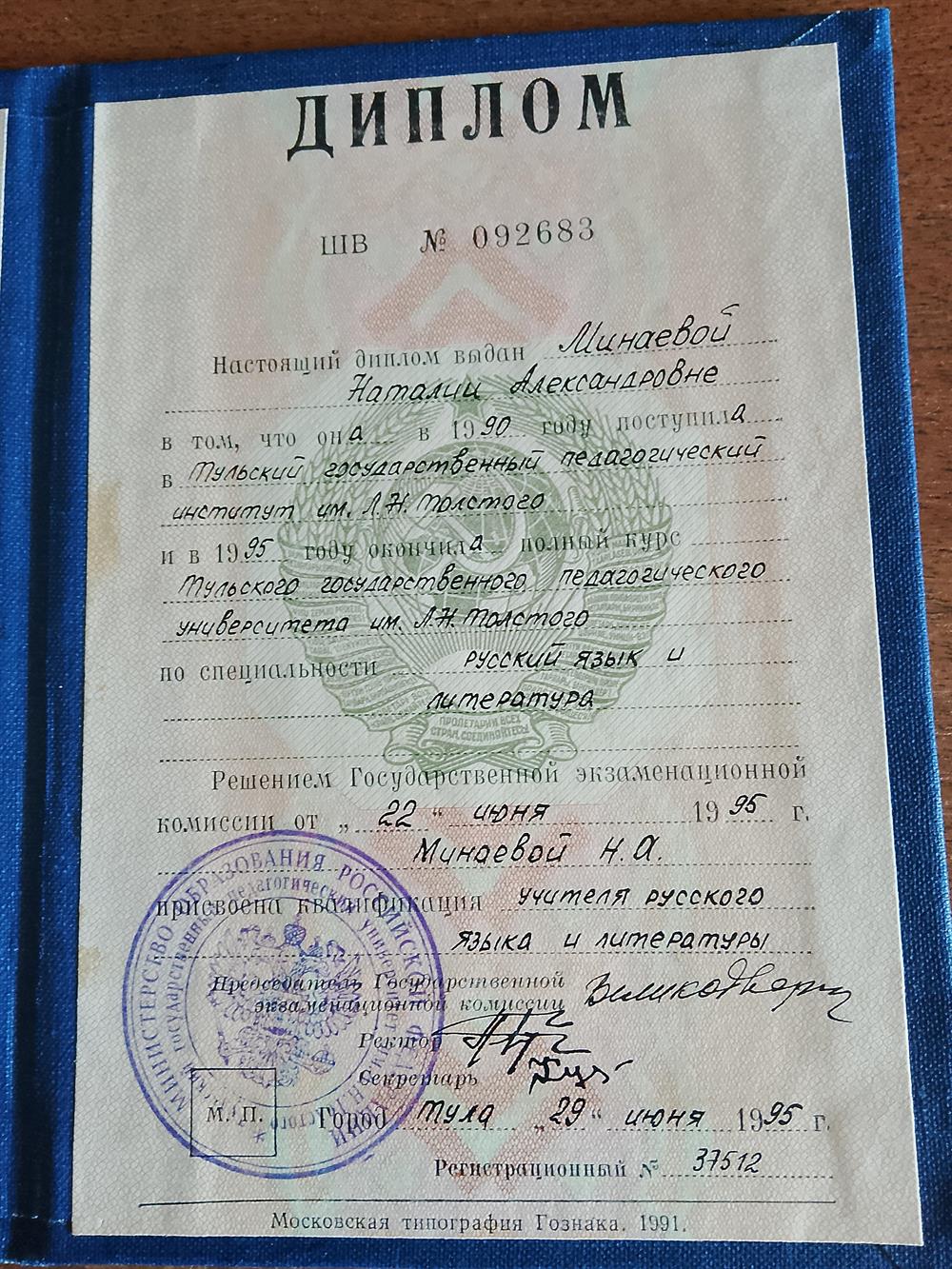 Диплом о высшем образовании