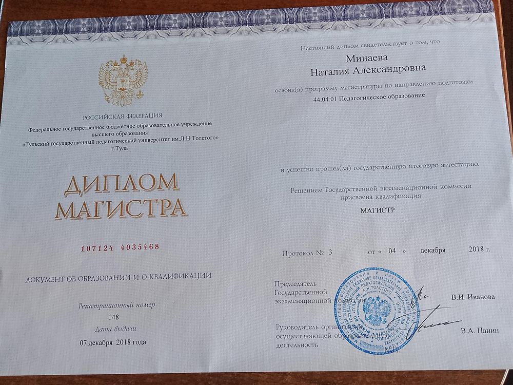 Диплом магистра