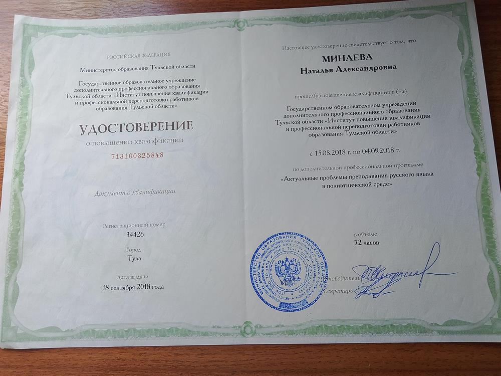 Удостоверение о повышении квалификации