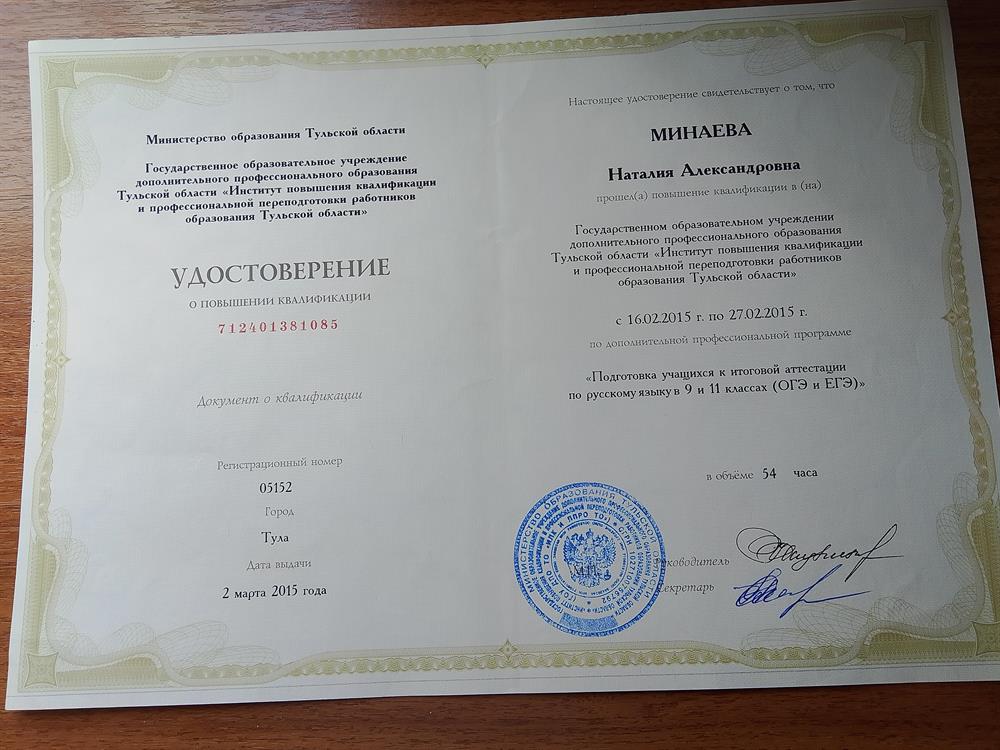 Удостоверение о повышении квалификации
