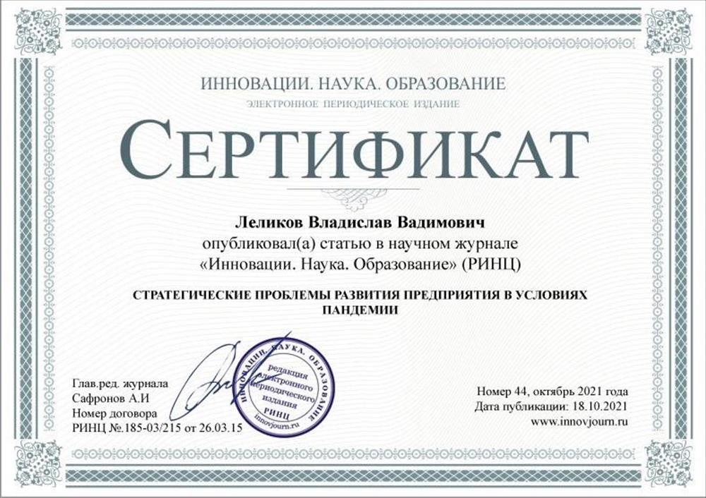Сертификат Участник мастер-класса карьерного консультанта О.Мокриенко "Как выпускнику эффективно пройти квест по поиску работы"  06.2021
