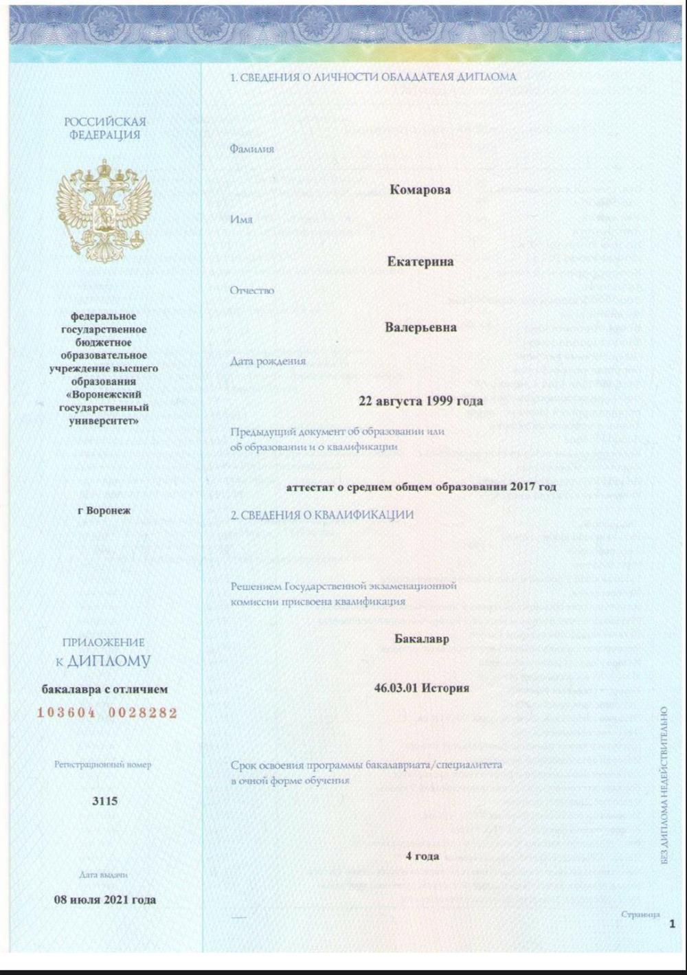 Приложение к диплому 
