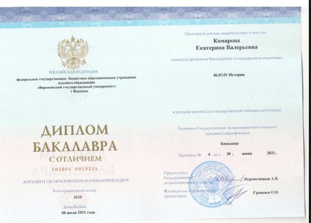 Диплом бакалавра 