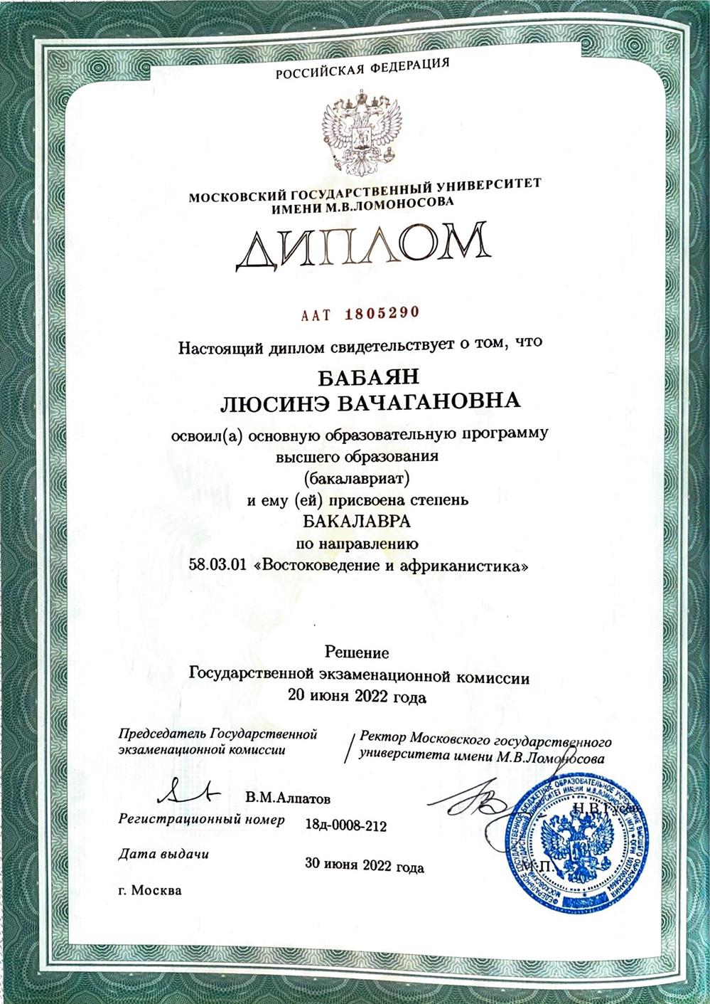 Диплом МГУ им. Ломоносова