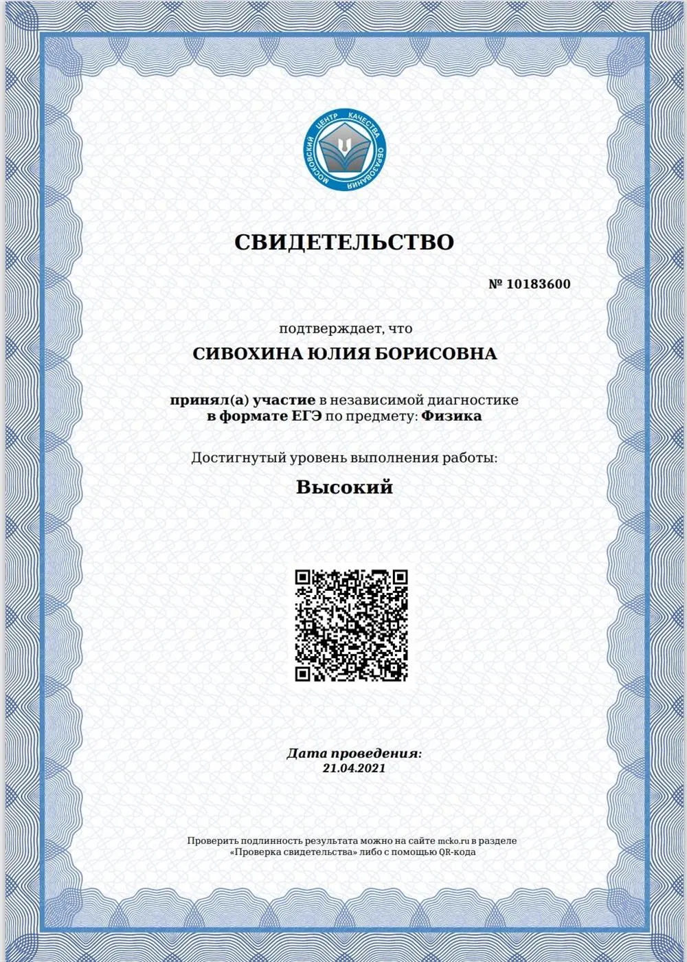 Сертификат 