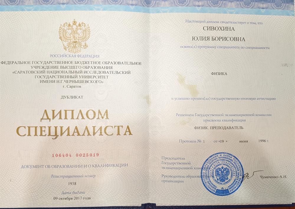 Диплом 