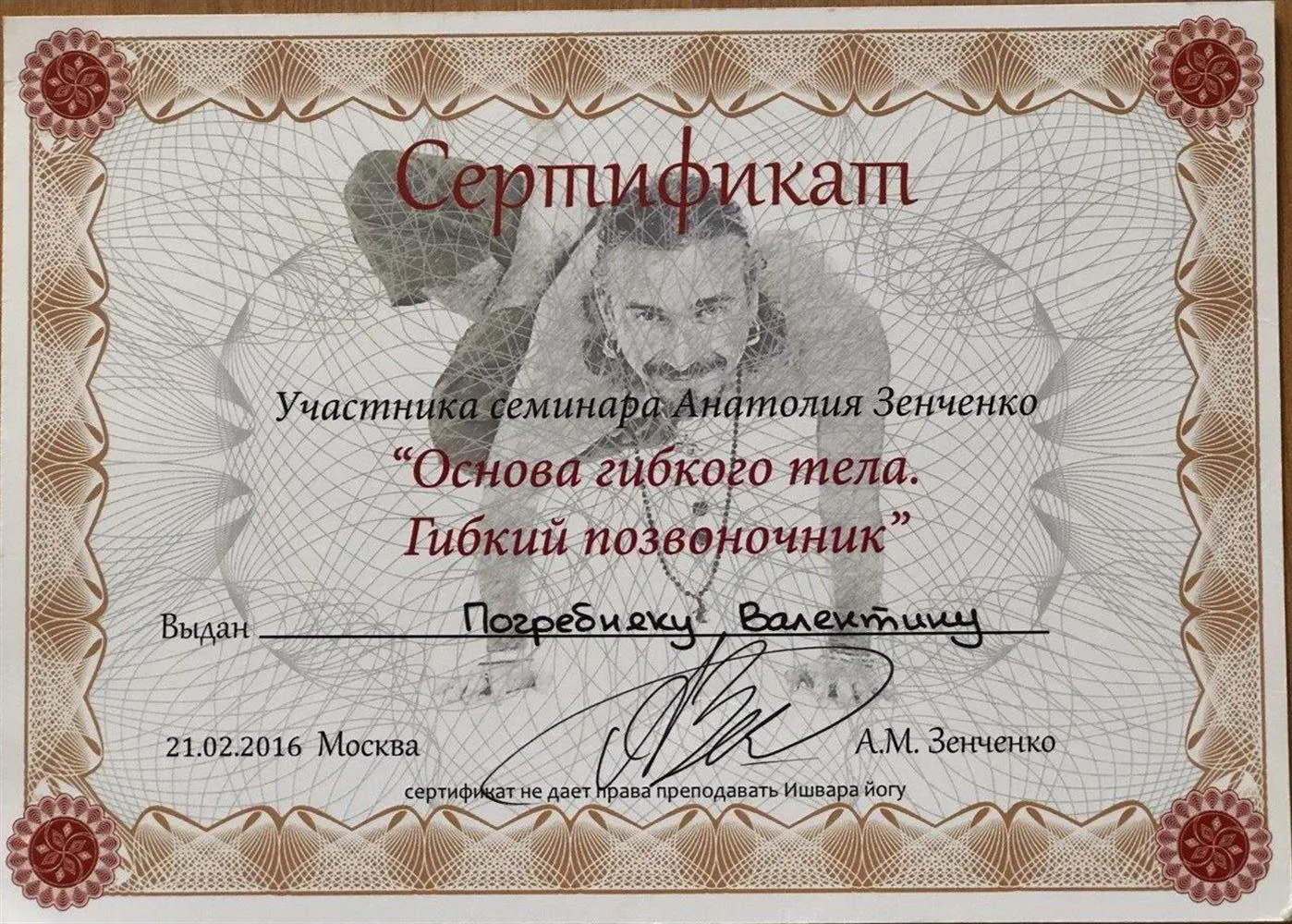 Сертификат участника семинара Анатолия Зенченко