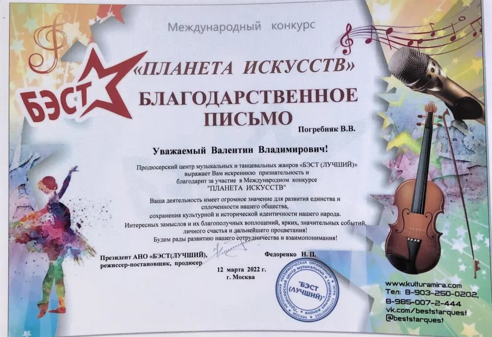 Благодарственное письмо