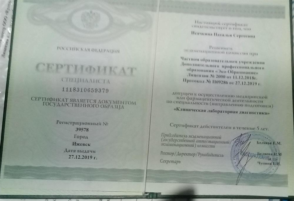 сертификат 

