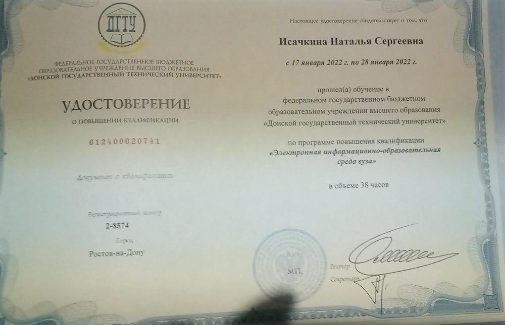 Удостоверение о повышении квалификации 